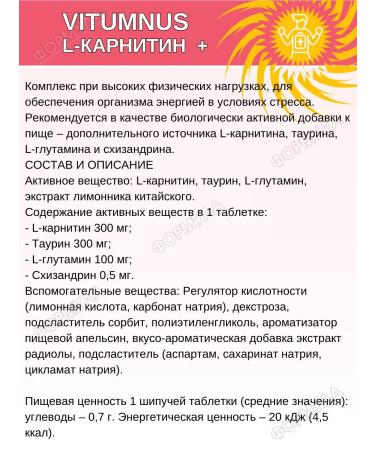 Vitumnus L-Karnitin+ 22Tab.x2tube - Buy Online on GoSupps.com