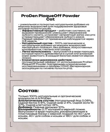 ProDen PlaqueOff Plaqueoff Prevention of tooth stone for dogs and cats 180g - Buy Online on GoSupps.com