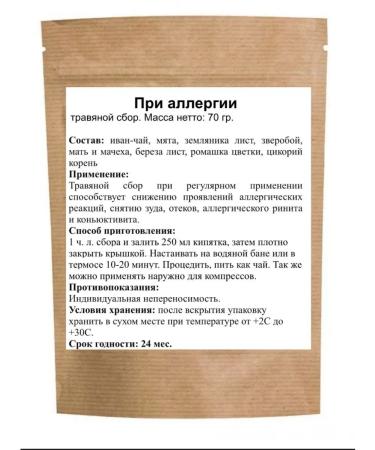 Altai Casket With an allergy of herbal collection 70 grams - Buy Online on GoSupps.com