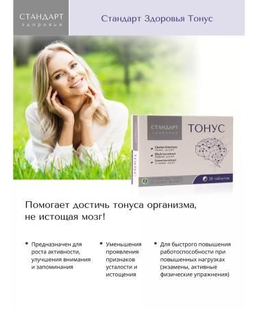 Health Standard Biologically active food additive tone - Buy Online on GoSupps.com