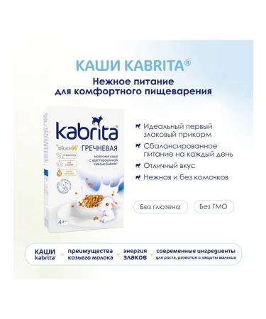 Kabrita Buckwheat porridge on a goat milk 2pcs - Buy Online on GoSupps.com