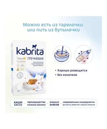 Kabrita Buckwheat porridge on a goat milk 2pcs - Buy Online on GoSupps.com