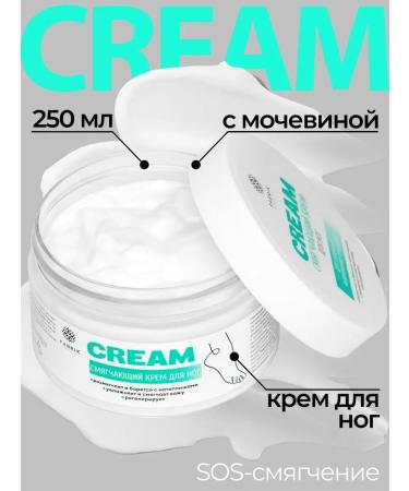 FABRIK Cosmetology Cream for the legs with urea from cracks