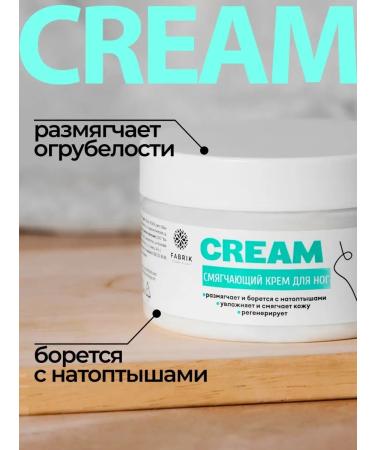 FABRIK Cosmetology Cream for the legs with urea from cracks - Buy Online on GoSupps.com