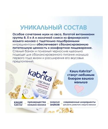 Kabrita Oatmeal with banana and prunes 2 pcs - Buy Online on GoSupps.com