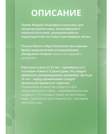 Nature's Way Chlorofresh 473.2 ml - liquid chlorophyll - Buy Online on GoSupps.com