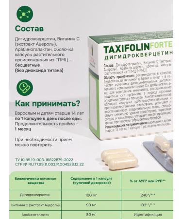 Kahor-Product Taxifolin Fortolin (Taxifolin) DGK Vitamin C Arabinogalactan - Buy Online on GoSupps.com