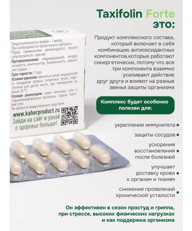 Kahor-Product Taxifolin Fortolin (Taxifolin) DGK Vitamin C Arabinogalactan - Buy Online on GoSupps.com
