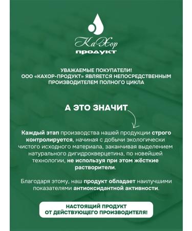 Kahor-Product Taxifolin Fortolin (Taxifolin) DGK Vitamin C Arabinogalactan - Buy Online on GoSupps.com