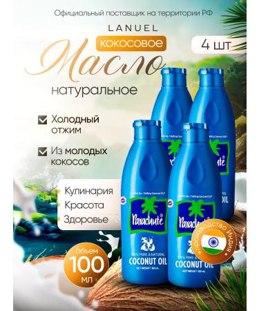 Parachute Coconut oil for body natural 100 ml 4 pcs