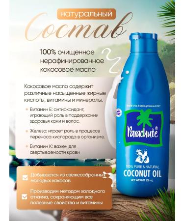 Parachute Coconut oil for body natural 100 ml 5 pcs - Buy Online on GoSupps.com