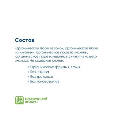 Kabrita Puree forest berries with goat cream 6 pcs - Buy Online on GoSupps.com