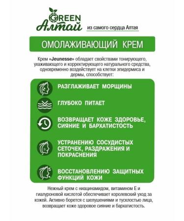 Green Altai Rejuvenating face cream - Buy Online on GoSupps.com