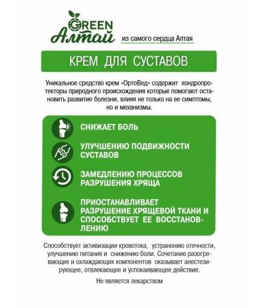 Green Altai Orthodedi joint cream - Buy Online on GoSupps.com