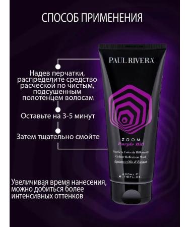 PAUL RIVERA Tinting hair mask zoom lilac - Buy Online on GoSupps.com