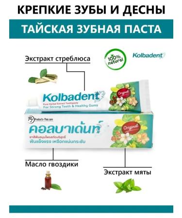 Kolbadent Natural toothpaste from Thailand 160 g - Buy Online on GoSupps.com