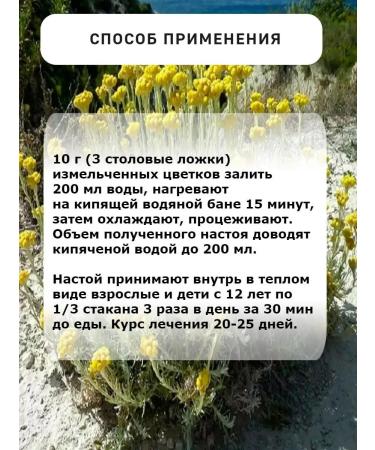 Incredibly useful Immortal sandy flowers - Buy Online on GoSupps.com