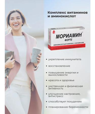 NST Vitamins and amino acids Moriamin Forte - Buy Online on GoSupps.com