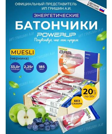 POWERUP Carbohydroly mugles with blueberries 20 pcs 50g