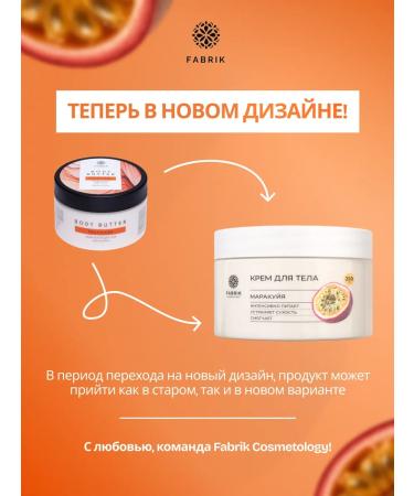 FABRIK Cosmetology Cream Batter for the Body "Tropican" - Buy Online on GoSupps.com