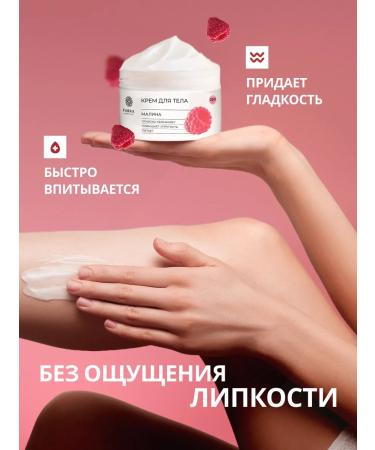FABRIK Cosmetology Cream Batter for the body hands and face "Ripe raspberries" - Buy Online on GoSupps.com