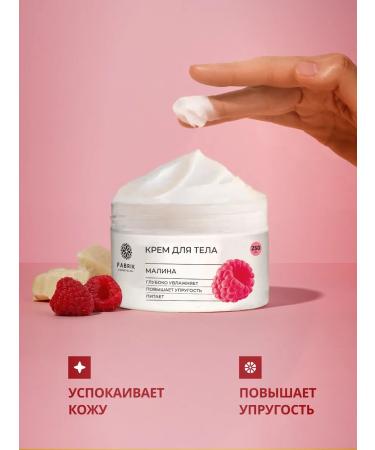 FABRIK Cosmetology Cream Batter for the body hands and face "Ripe raspberries" - Buy Online on GoSupps.com