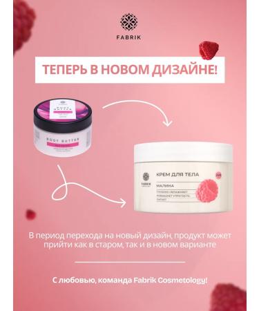 FABRIK Cosmetology Cream Batter for the body hands and face "Ripe raspberries" - Buy Online on GoSupps.com