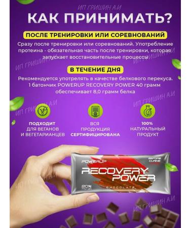 Powerup Protein bars in chocolate glaze 40g - Buy Online on GoSupps.com