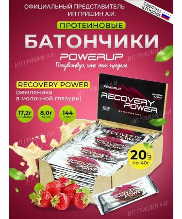 Powerup Strawberry protein bars in milk glaze 40g