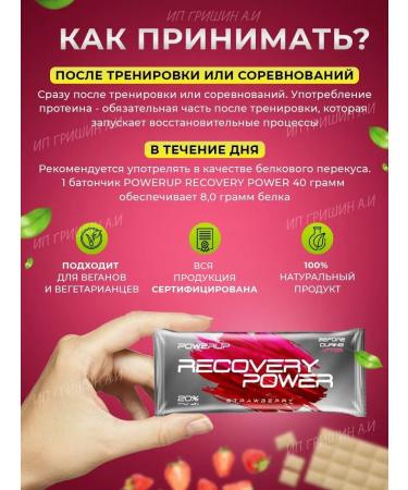 Powerup Strawberry protein bars in milk glaze 40g - Buy Online on GoSupps.com