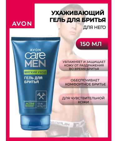 AVON Shaving gel soft care 150 ml