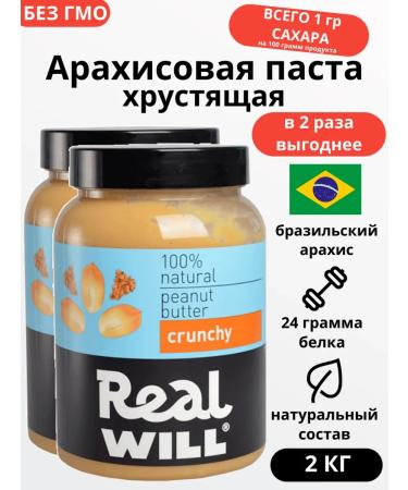 Real Will Arachis paste Crushing with pieces of peanuts 2 to 1 kg