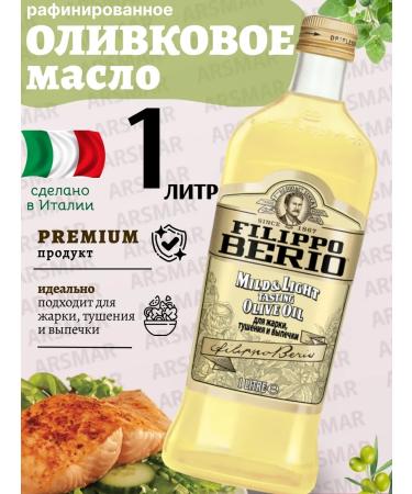Filippo BERIO Olive oil for frying salads Refined Mild 1l