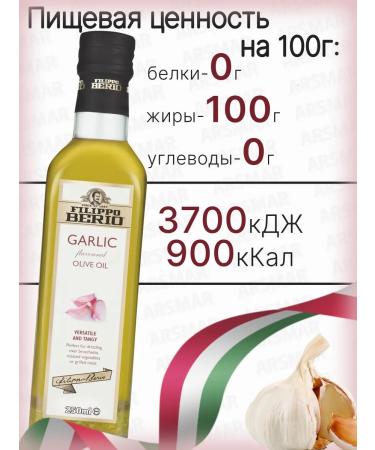 Filippo BERIO Extra Virgin olive oil for salads with garlic 250m - Buy Online on GoSupps.com