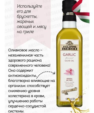 Filippo BERIO Extra Virgin olive oil for salads with garlic 250m - Buy Online on GoSupps.com