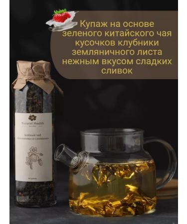 Natural Health Since 2022 Green sheet strawberry tea with cream 95g - Buy Online on GoSupps.com