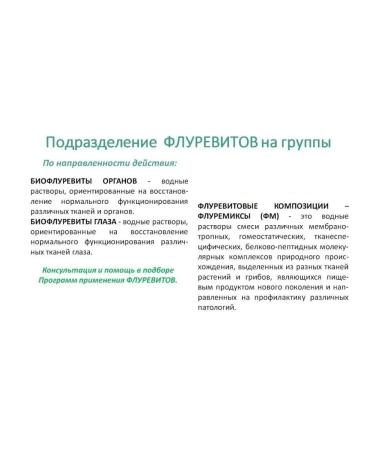 aclon Fitoflurevit 19 Treatment of the liver of pleurisy and pneumonia - Buy Online on GoSupps.com