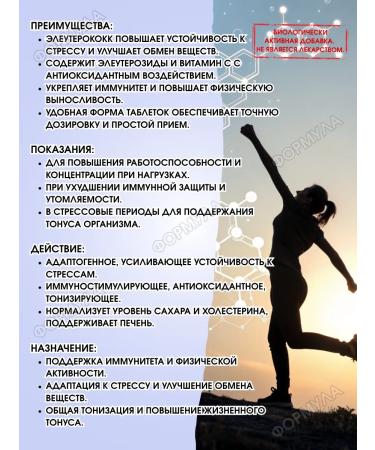 WTF Eleutherococcus extract. A charge of vigor and strength. 2 -h50pcs - Buy Online on GoSupps.com