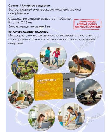 WTF Eleutherococcus extract. A charge of vigor and strength. 2 -h50pcs - Buy Online on GoSupps.com