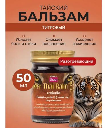 Banna Thai painkillers for the joints Tiger 50ml