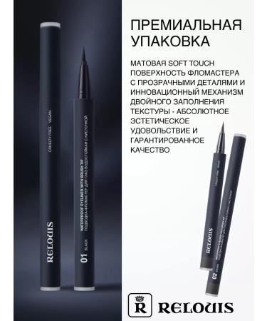 RELOUIS Waterproof eyeliner brown for the eyes - Buy Online on GoSupps.com