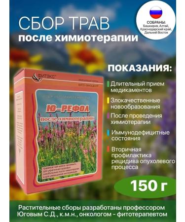 U-REFOL Herbal collection oncology 150 g restoration of the body - Buy Online on GoSupps.com