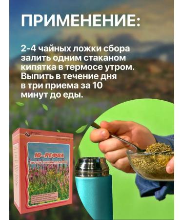 U-REFOL Herbal collection oncology 150 g restoration of the body - Buy Online on GoSupps.com