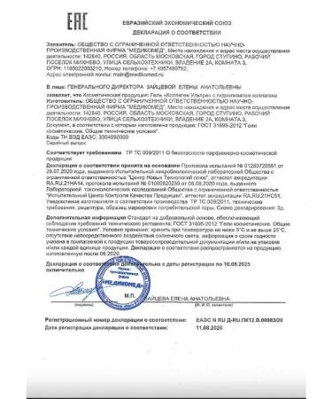 MedicoMed Collagen gel 75ml - Buy Online on GoSupps.com