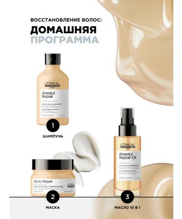 L'Oreal Professionnel Absolut Repair Mask to restore damaged hair - Buy Online on GoSupps.com