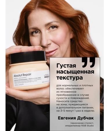 L'Oreal Professionnel Absolut Repair Mask to restore damaged hair - Buy Online on GoSupps.com