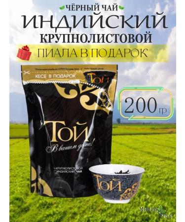 Tea center Tea of that Indian with a bowl of 200 grams