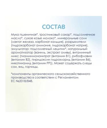 Kabrita Cotles on goat milk 115 grams 2 pieces - Buy Online on GoSupps.com