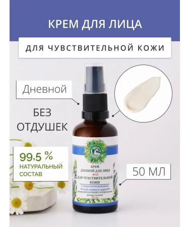 Gifts of Caucasian nature Day cream for sensitive skin