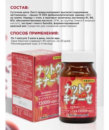 Minami Healthy Foods NATTOKINAZ 13000FU for the heart and blood vessels 30 days - Buy Online on GoSupps.com